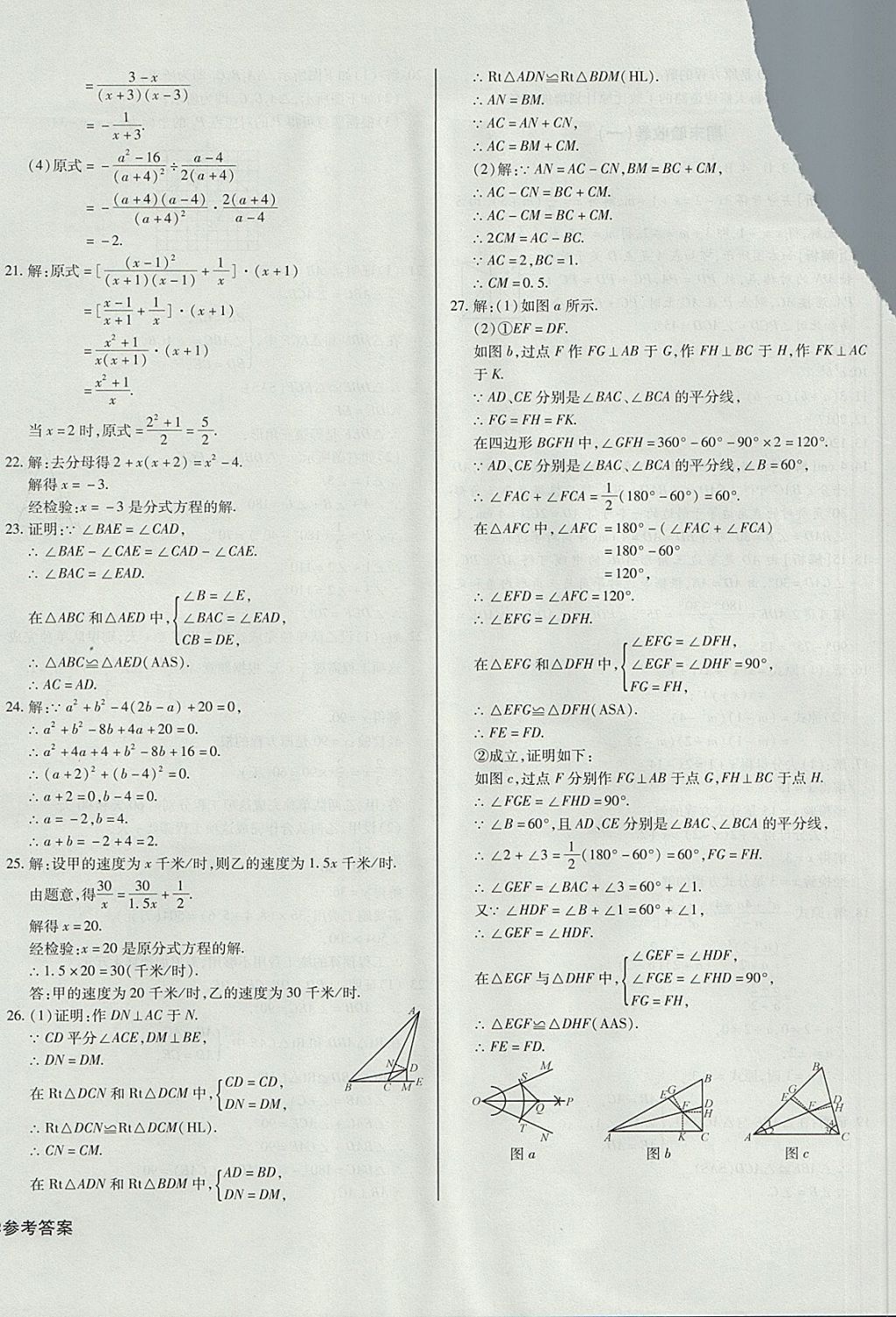 2017年核心金考卷八年級數(shù)學(xué)上冊人教版 參考答案第20頁