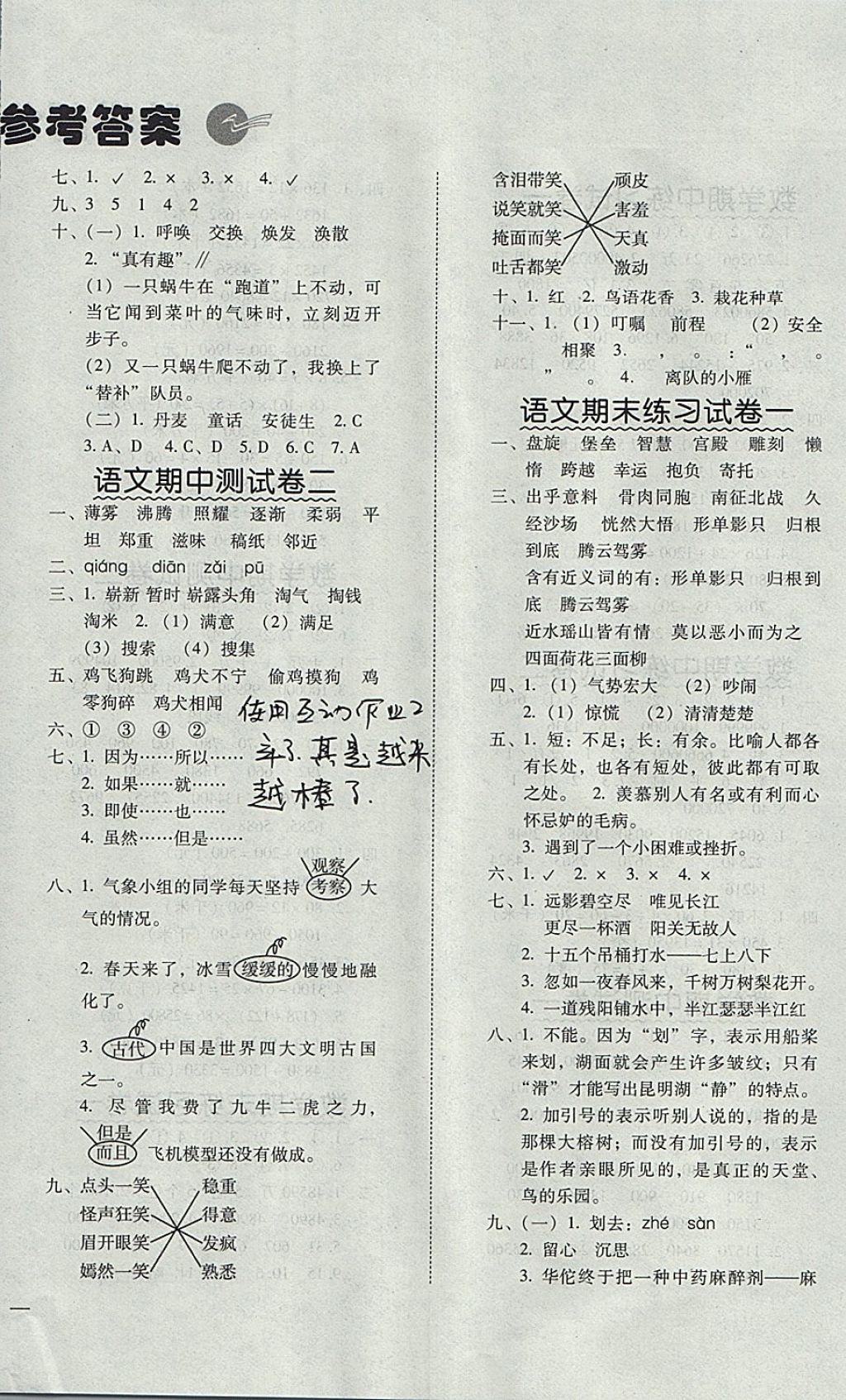 2017年幫你學(xué)數(shù)學(xué)語(yǔ)文期中期末測(cè)試卷四年級(jí)上冊(cè)人教版 參考答案第4頁(yè)