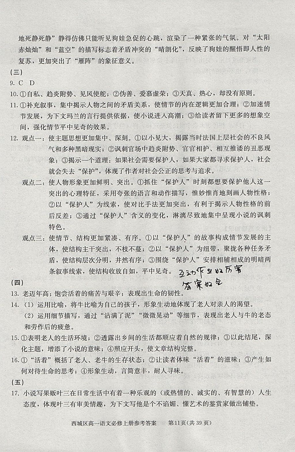 2018年學習探究診斷語文必修上冊 參考答案第11頁