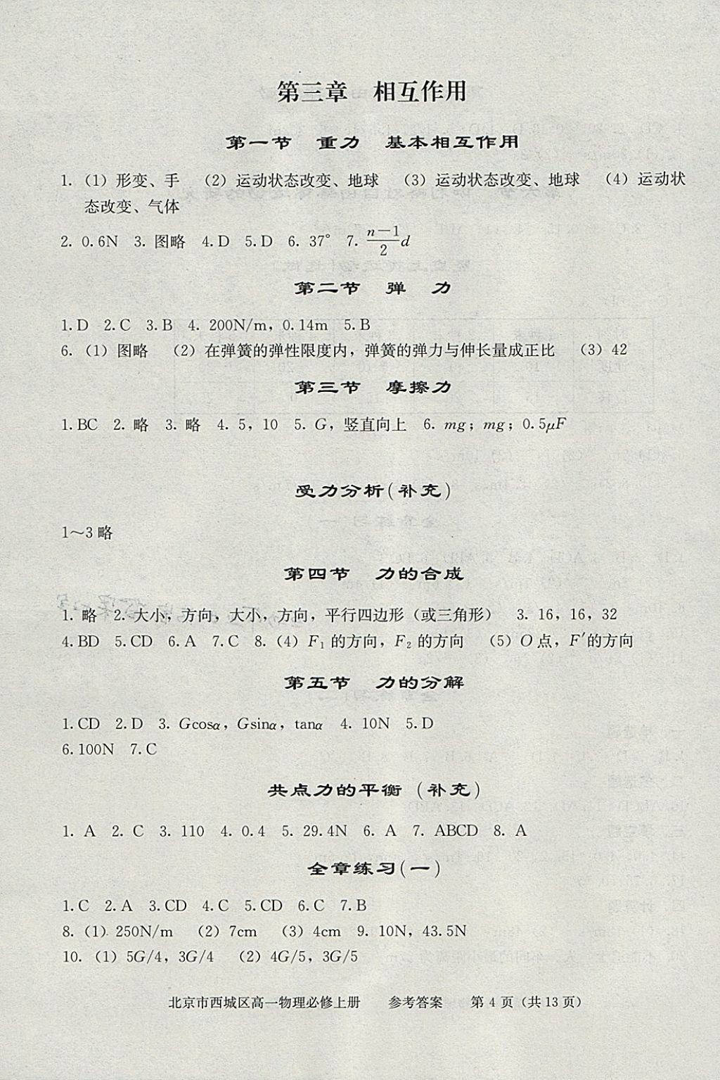 2018年學(xué)習(xí)探究診斷物理必修上冊(cè) 參考答案第4頁(yè)