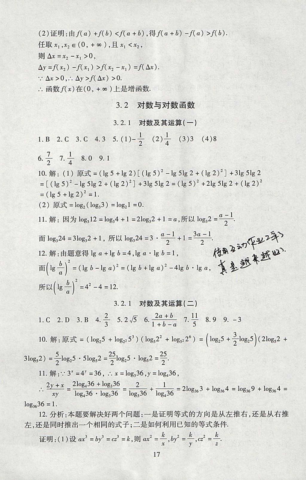 2018年海淀名師伴你學(xué)同步學(xué)練測(cè)高中數(shù)學(xué)必修1人教A版 參考答案第17頁(yè)