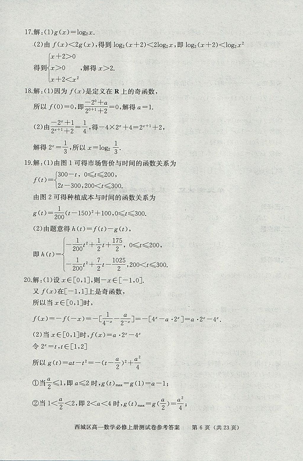 2018年學(xué)習(xí)探究診斷數(shù)學(xué)必修上冊 參考答案第52頁