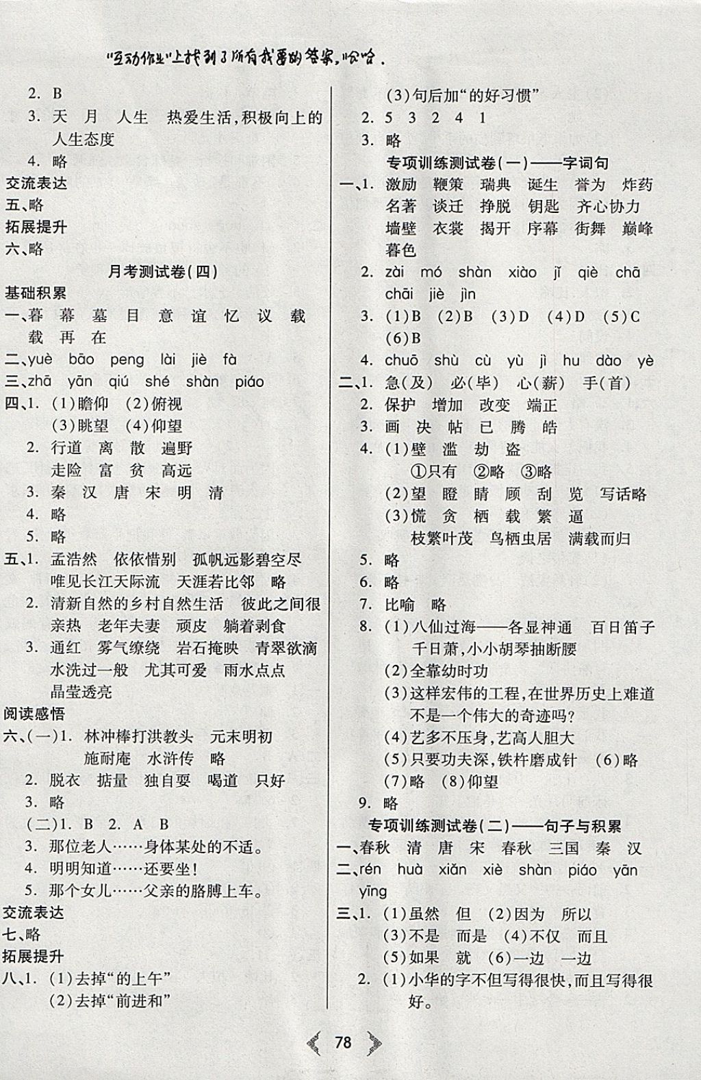 2017年希望100全階段測(cè)試卷五年級(jí)語(yǔ)文上冊(cè)蘇教版 參考答案第6頁(yè)