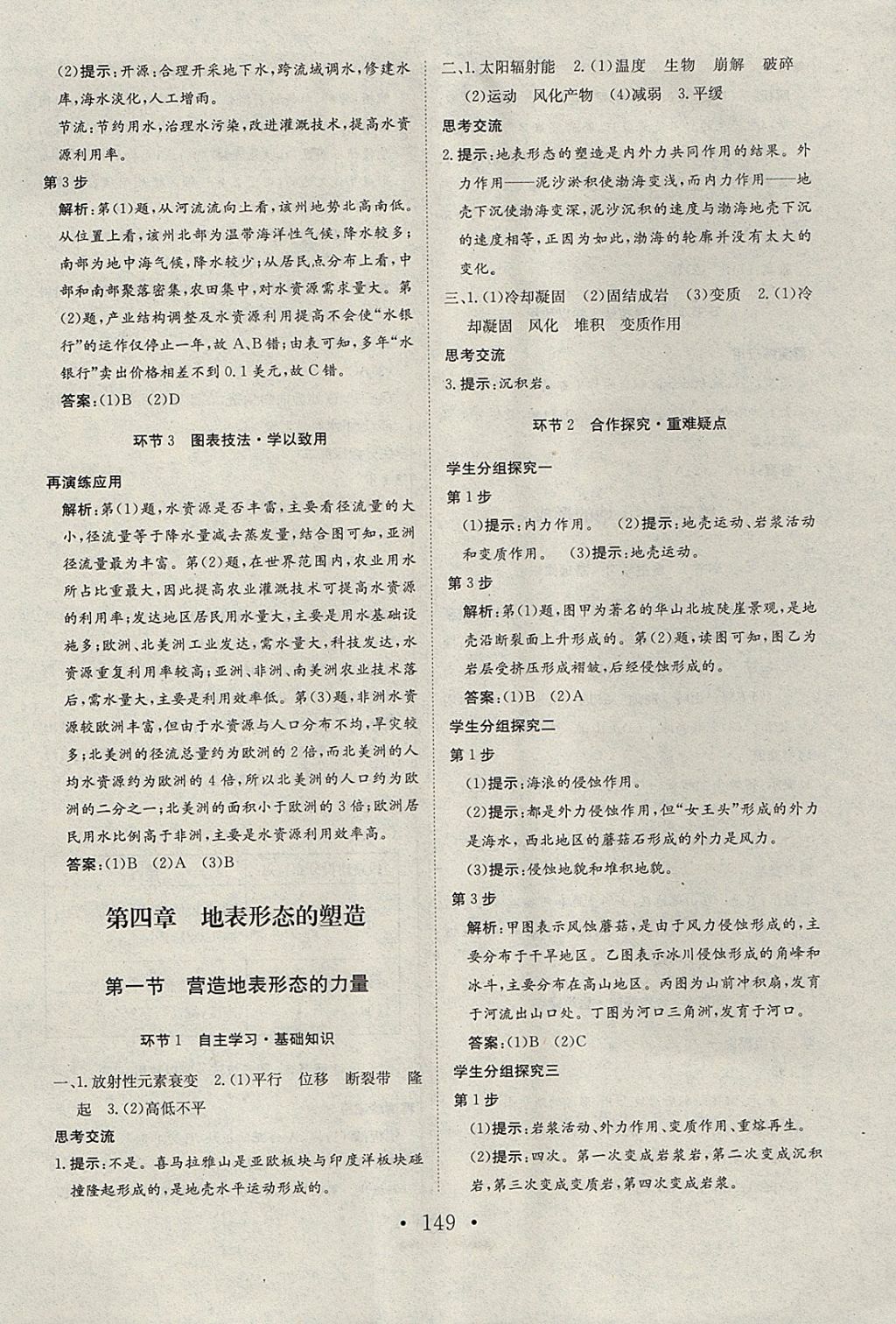 2018年長江作業(yè)本同步練習(xí)冊地理必修1人教版 參考答案第13頁