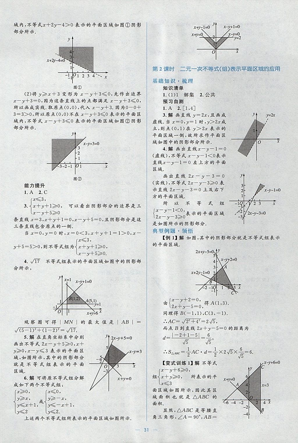 2018年人教金學典同步解析與測評學考練數(shù)學必修5人教A版 參考答案第31頁