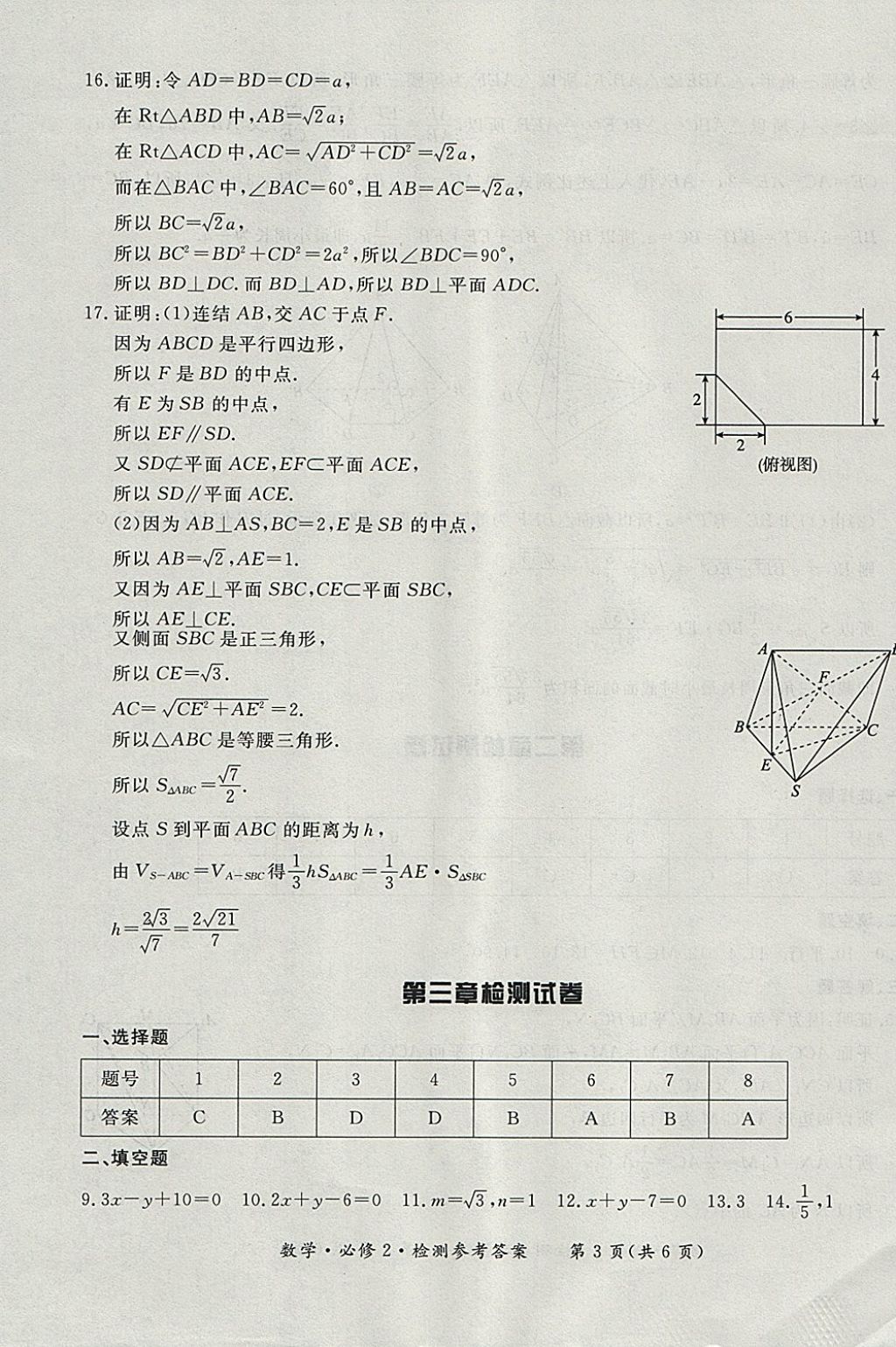 2018年形成性練習與檢測數學必修2 參考答案第27頁