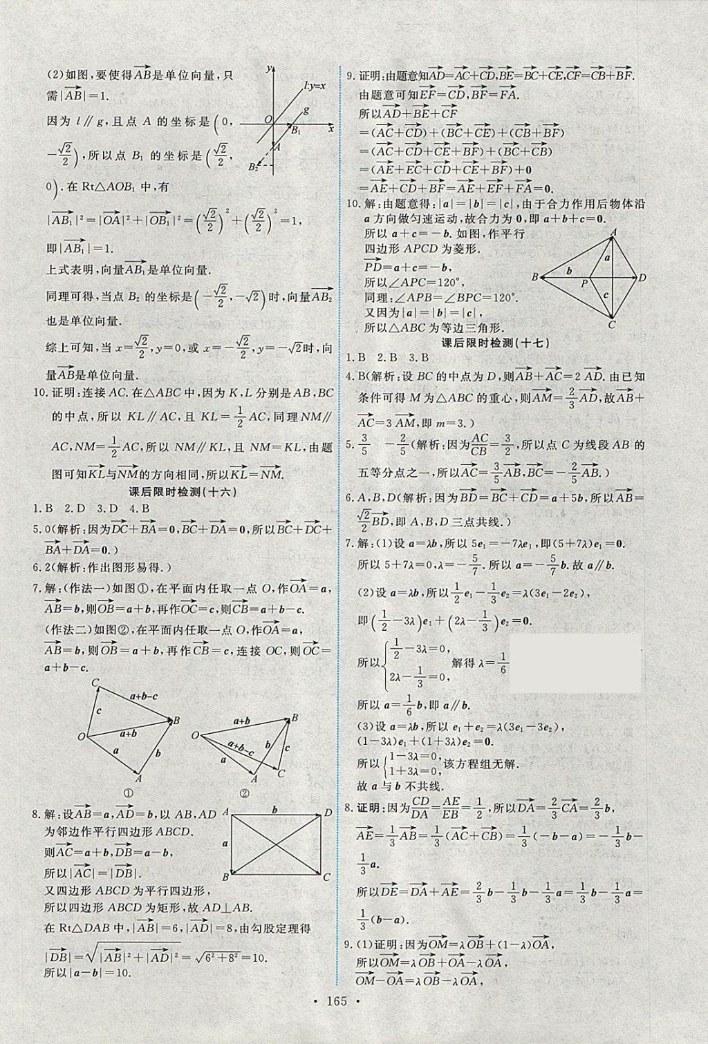 2018年能力培養(yǎng)與測試數(shù)學(xué)必修4人教A版 參考答案第30頁