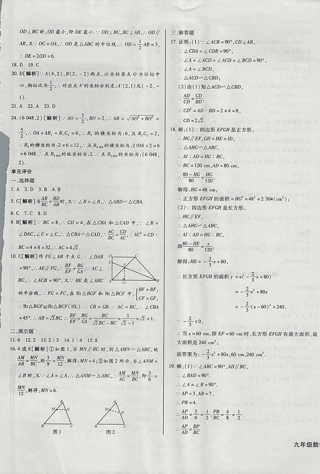 2017年核心金考卷九年級數(shù)學上冊華師大版 參考答案第5頁