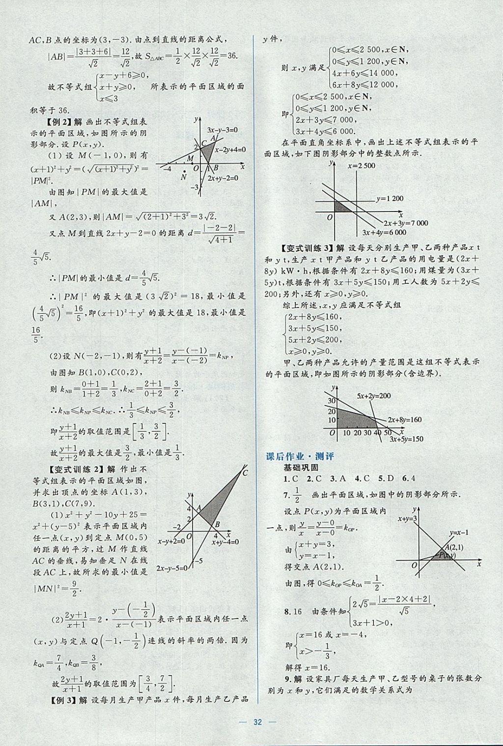 2018年人教金學(xué)典同步解析與測評學(xué)考練數(shù)學(xué)必修5人教A版 參考答案第32頁