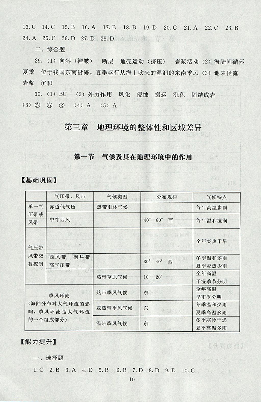 2018年海淀名師伴你學(xué)同步學(xué)練測(cè)高中地理必修1 參考答案第10頁