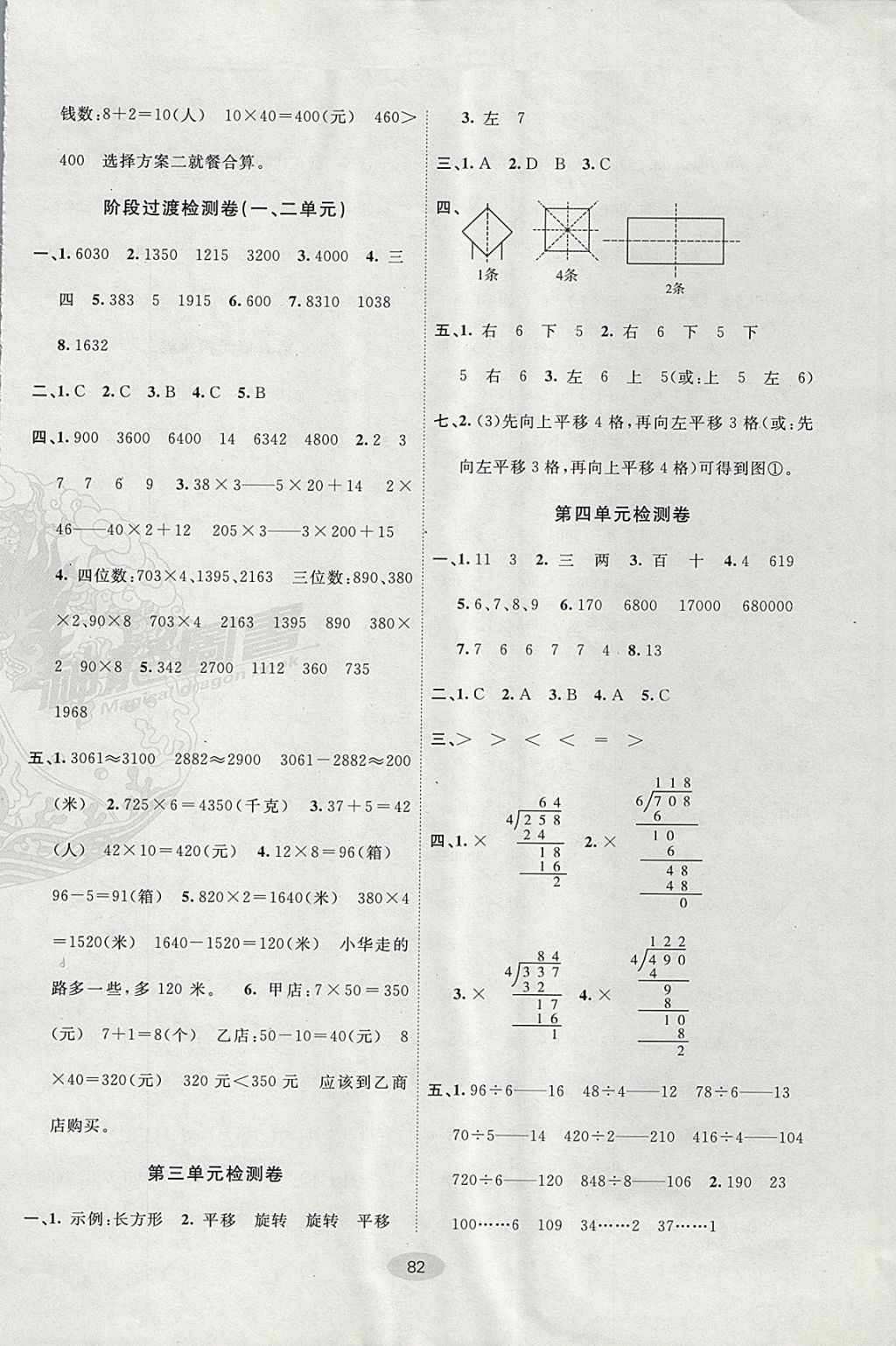 2017年期末100分闖關(guān)海淀考王三年級數(shù)學(xué)上冊冀教版 參考答案第2頁