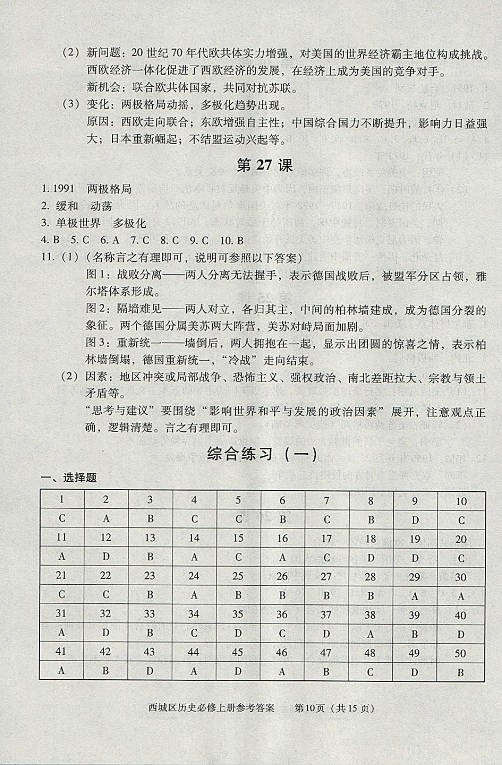 2018年學(xué)習(xí)探究診斷歷史必修上冊 參考答案第10頁