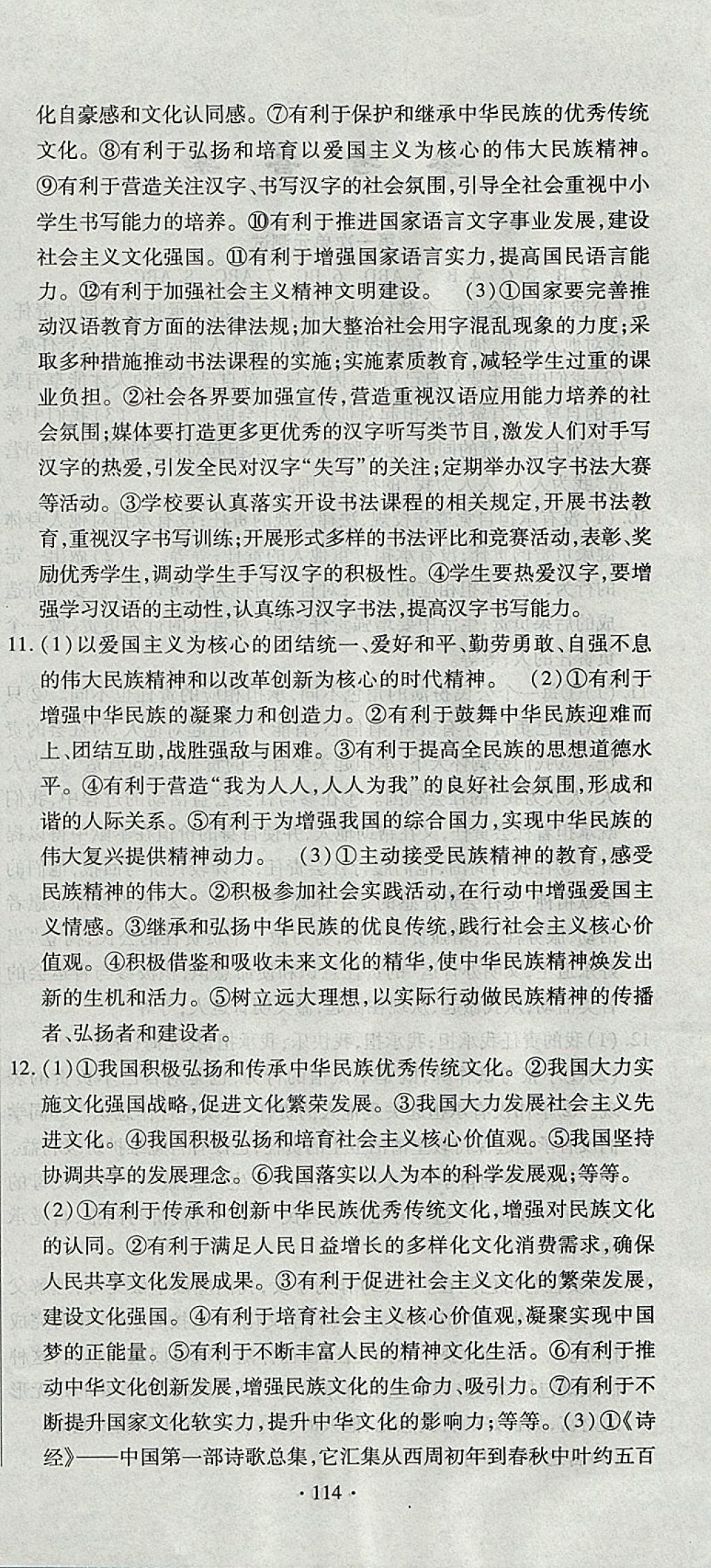 2017年ABC考王全程測(cè)評(píng)試卷九年級(jí)思想品德全一冊(cè)人教版 參考答案第6頁