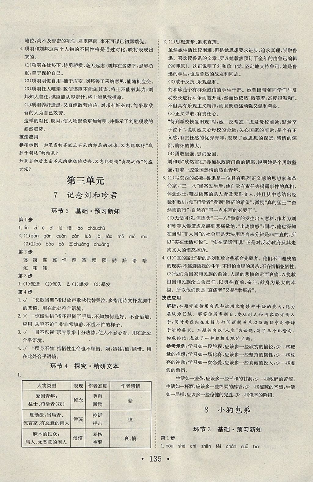 2018年長江作業(yè)本同步練習(xí)冊語文必修1人教版 參考答案第7頁