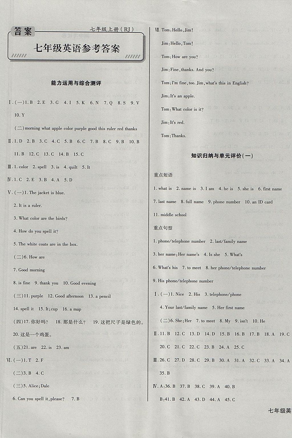 2017年核心金考卷七年級英語上冊人教版 參考答案第1頁