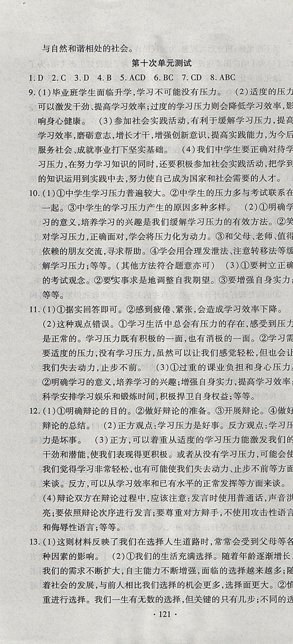 2017年ABC考王全程測評試卷九年級思想品德全一冊人教版 參考答案第13頁