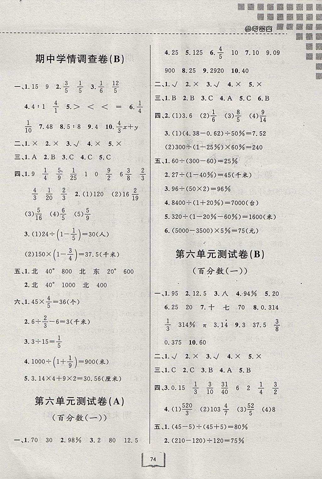 2017年浙江名卷六年级数学上册人教版 参考答案第6页