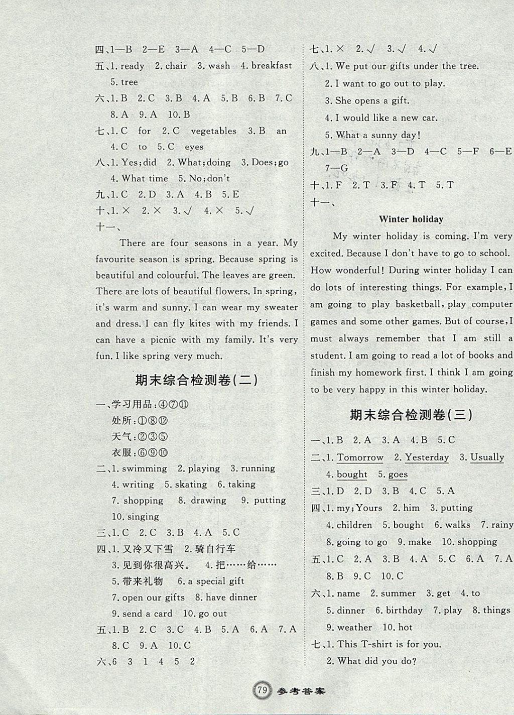 2017年優(yōu)加密卷六年級英語上冊N版 參考答案第7頁