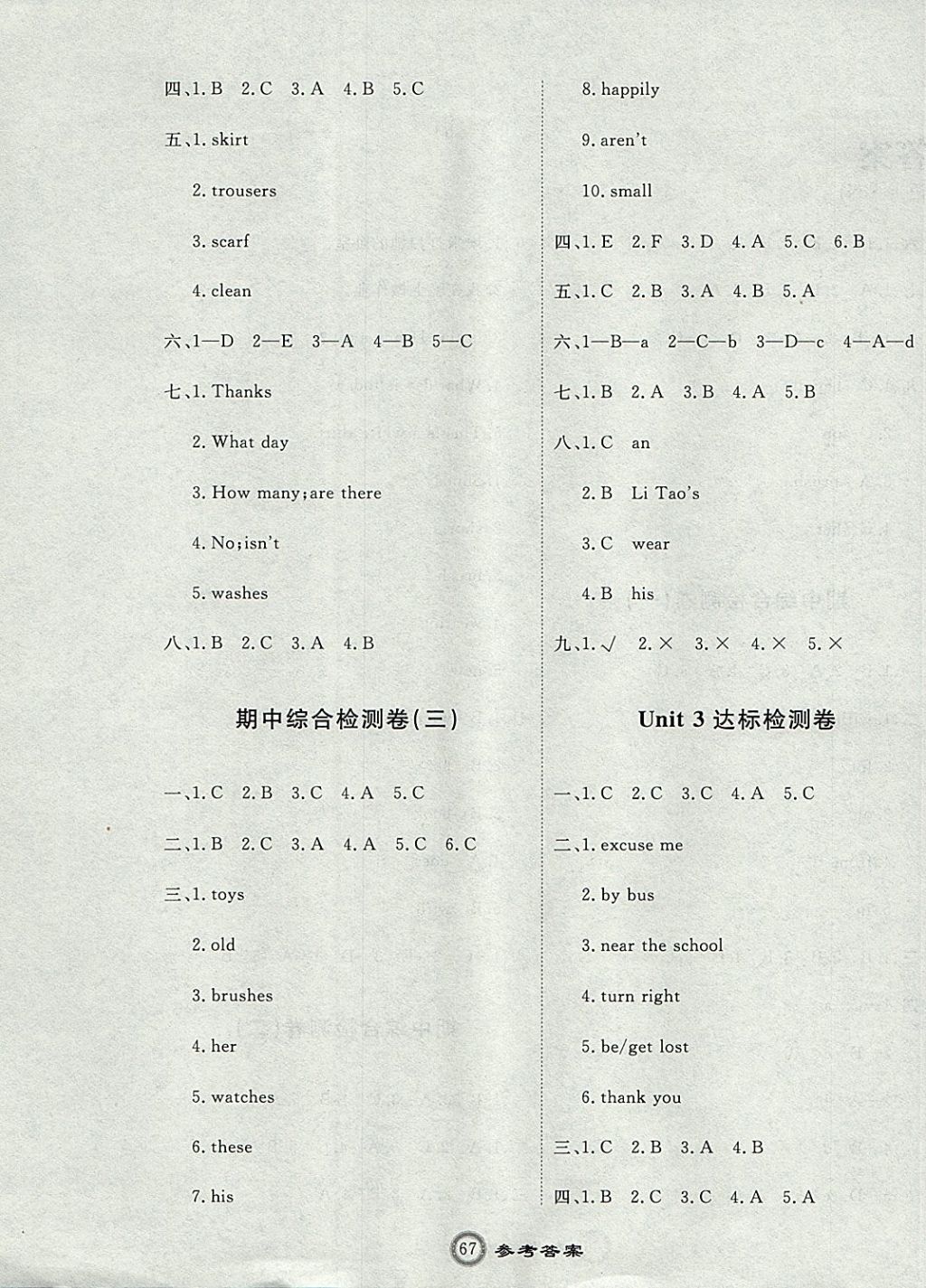 2017年優(yōu)加密卷四年級(jí)英語上冊N版 參考答案第3頁