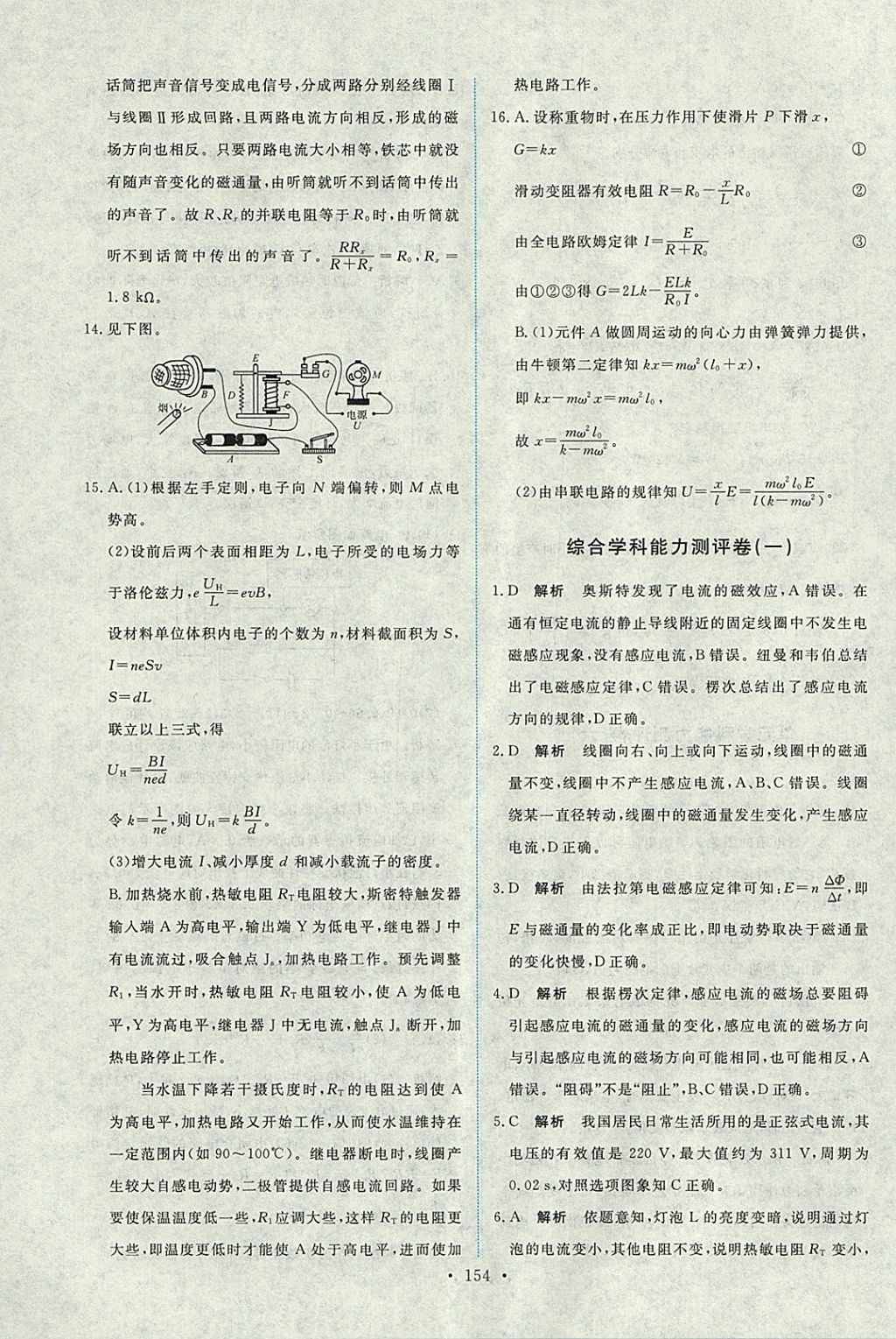 2018年能力培養(yǎng)與測(cè)試物理選修3-2人教版 參考答案第39頁