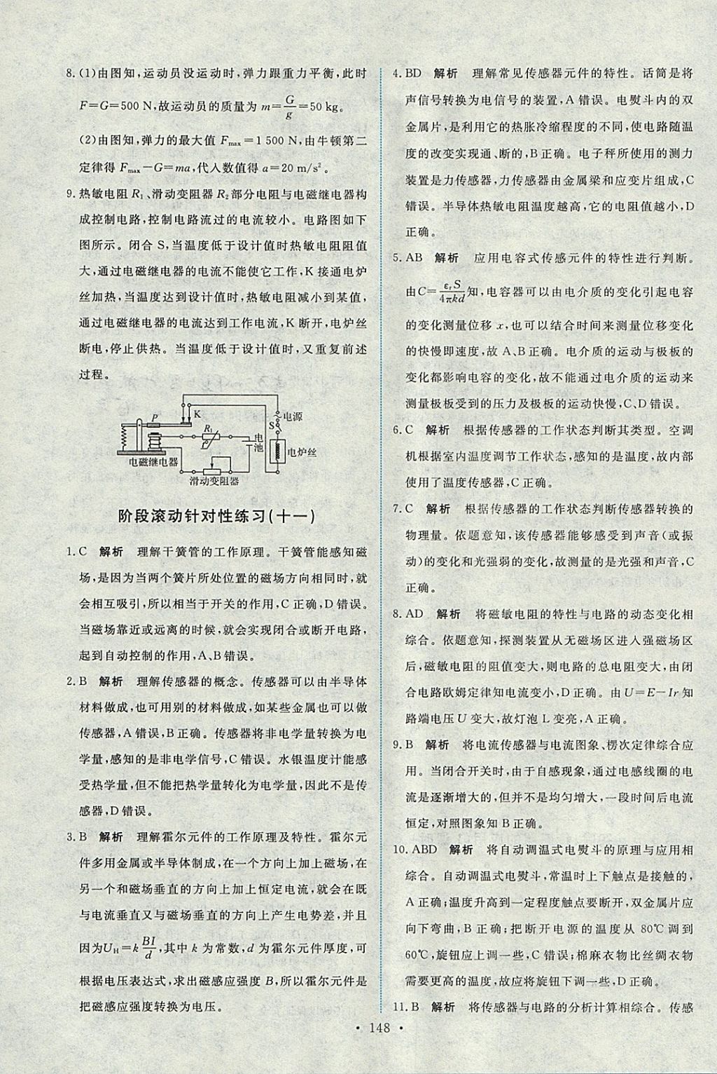 2018年能力培養(yǎng)與測試物理選修3-2人教版 參考答案第33頁