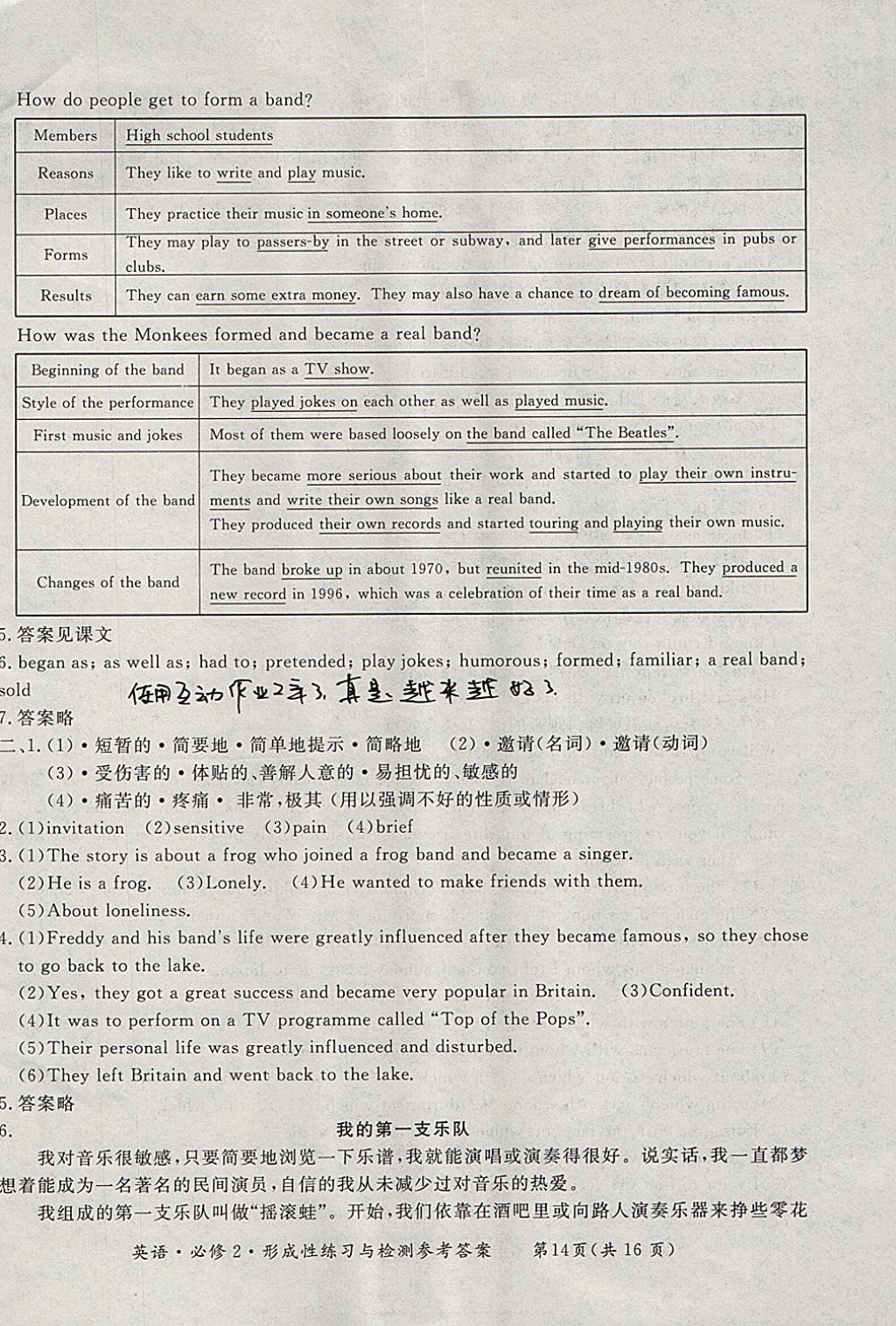 2018年形成性練習(xí)與檢測英語必修2 參考答案第14頁