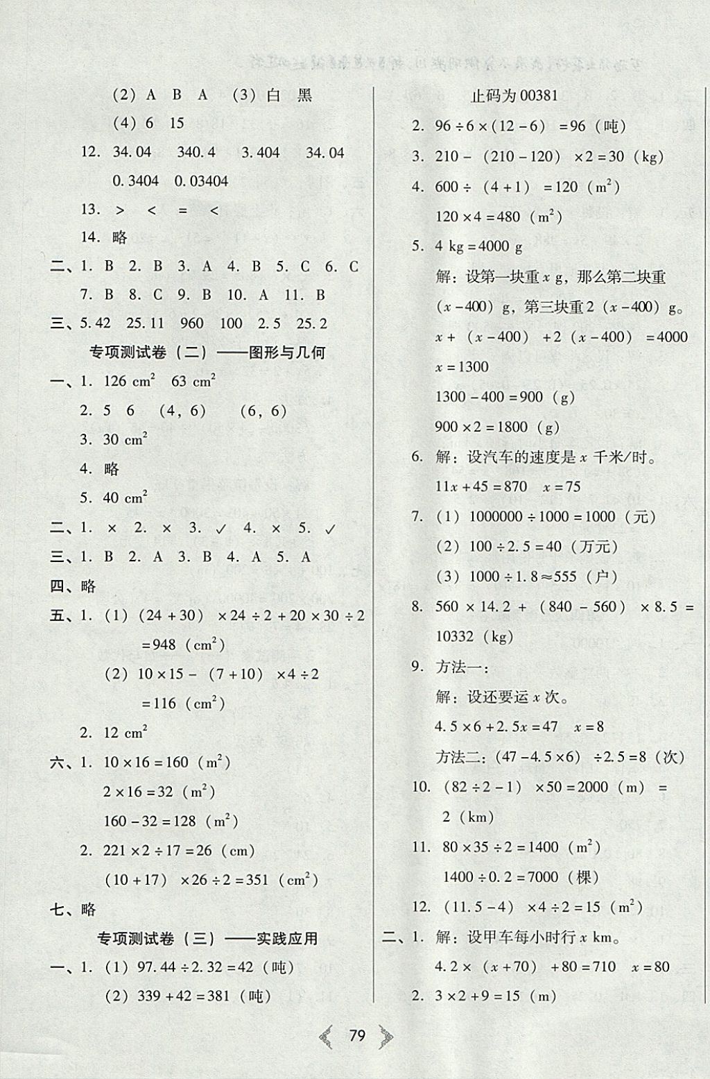 2017年希望100全階段測試卷五年級數(shù)學上冊人教版 參考答案第7頁