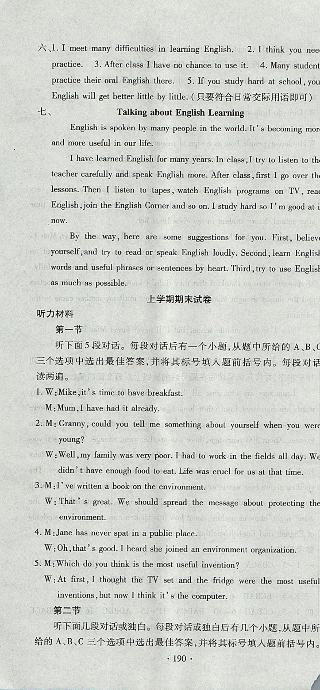 2017年ABC考王全程测评试卷九年级英语全一册课标版 参考答案第22页