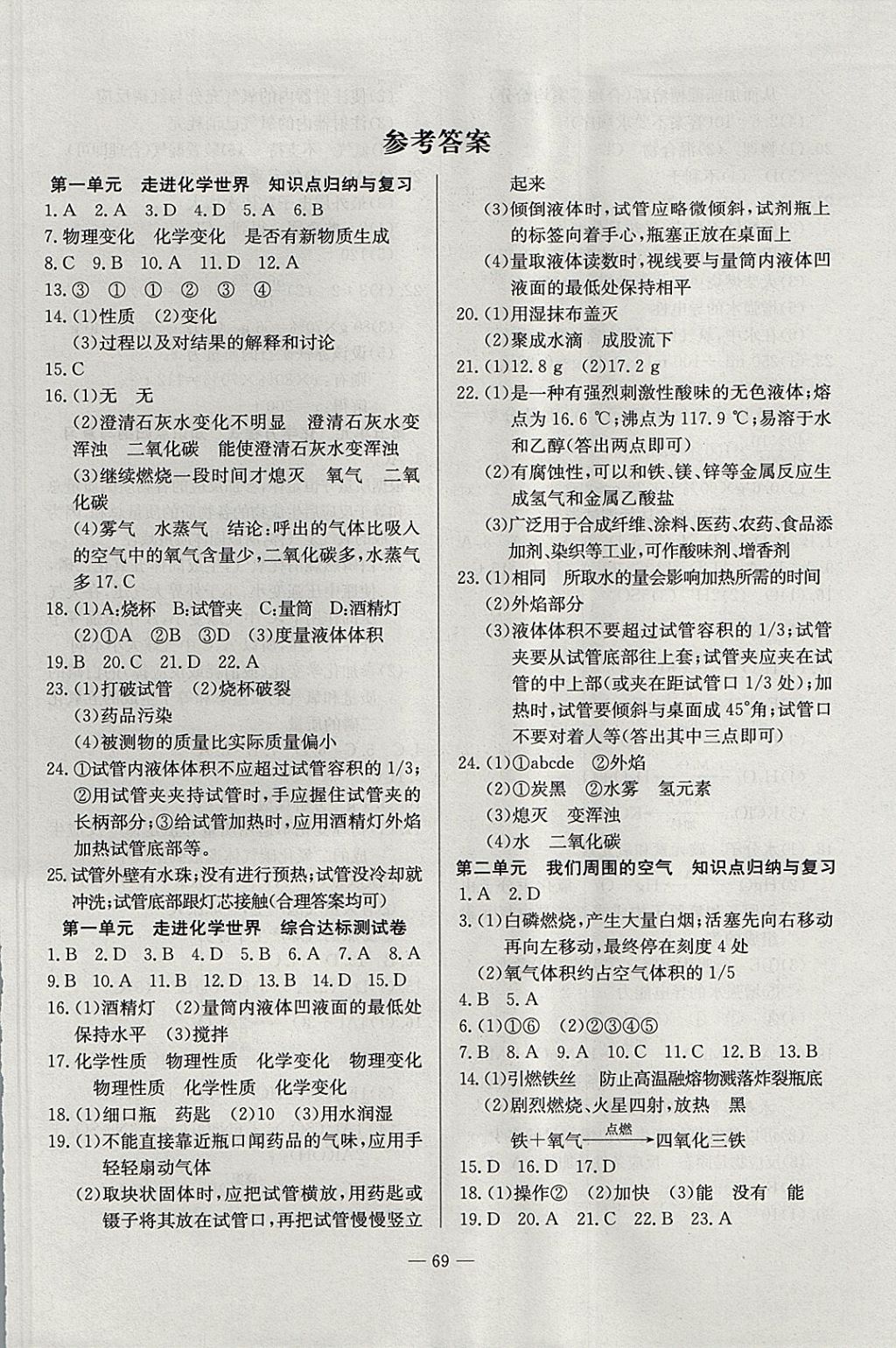 2017年精彩考评单元测评卷九年级化学上册人教版 参考答案第1页