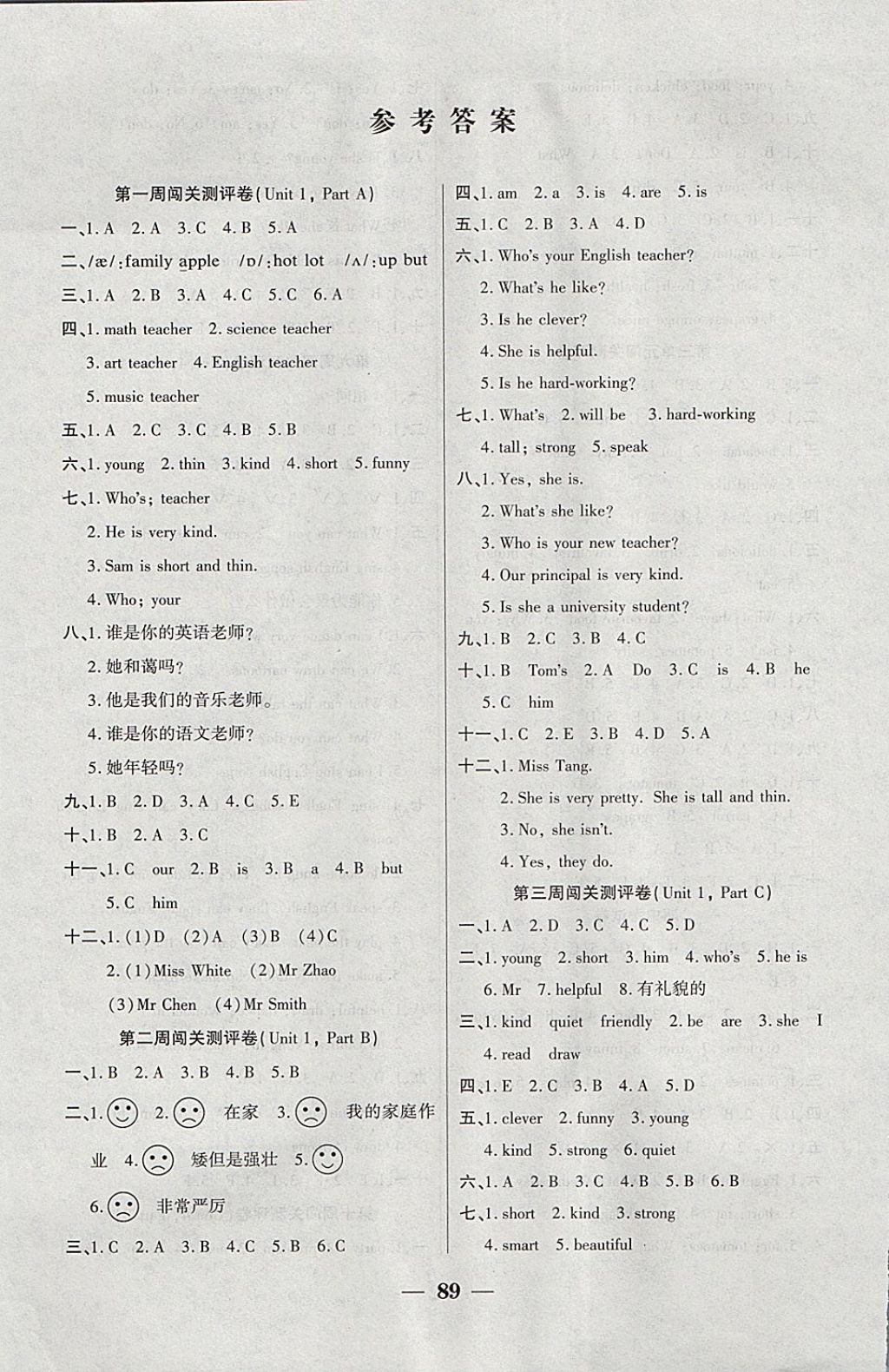 2017年品優(yōu)練考卷五年級英語上冊人教版 參考答案第1頁