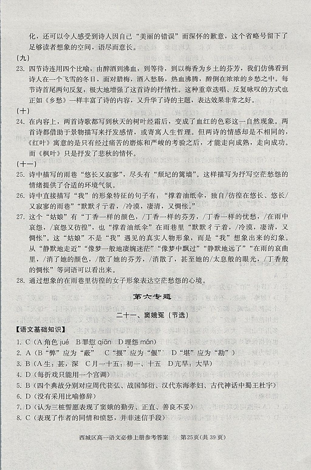 2018年學(xué)習(xí)探究診斷語文必修上冊 參考答案第25頁