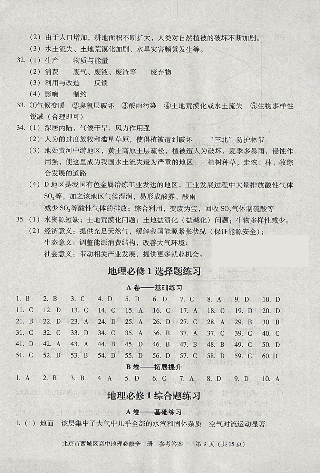 2018年學(xué)習(xí)探究診斷地理必修全一冊 參考答案第9頁