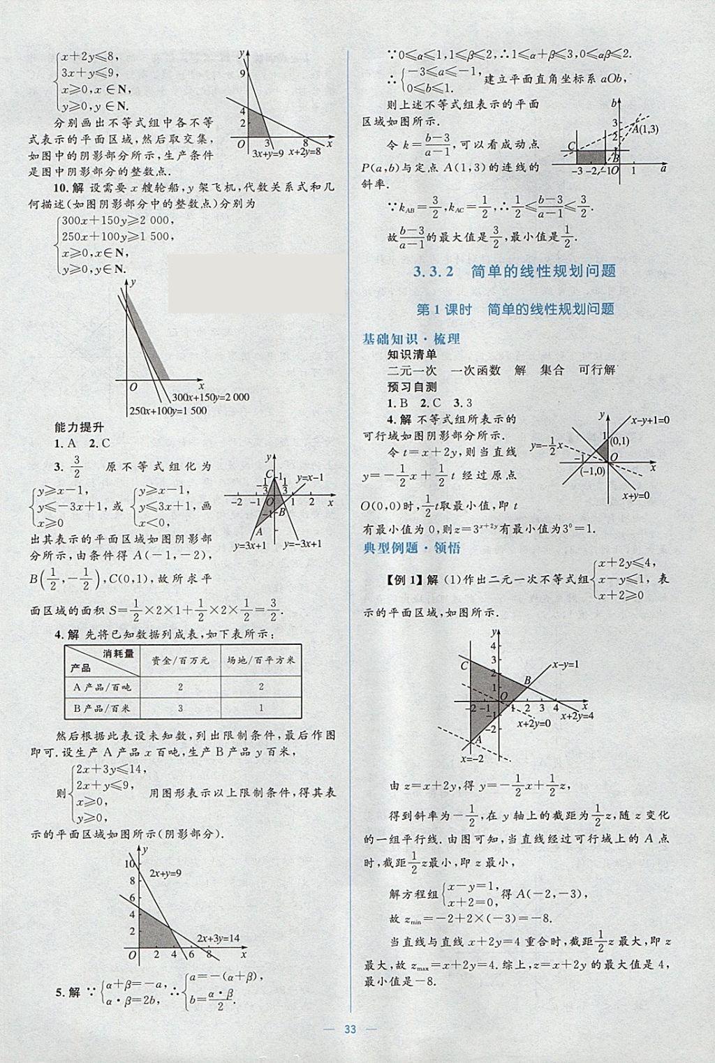 2018年人教金學(xué)典同步解析與測評學(xué)考練數(shù)學(xué)必修5人教A版 參考答案第33頁