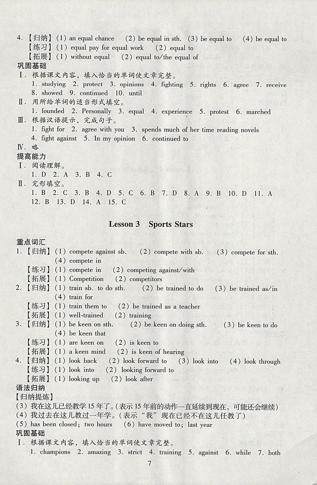 2018年海淀名師伴你學同步學練測高中英語必修1北師大版 參考答案第7頁