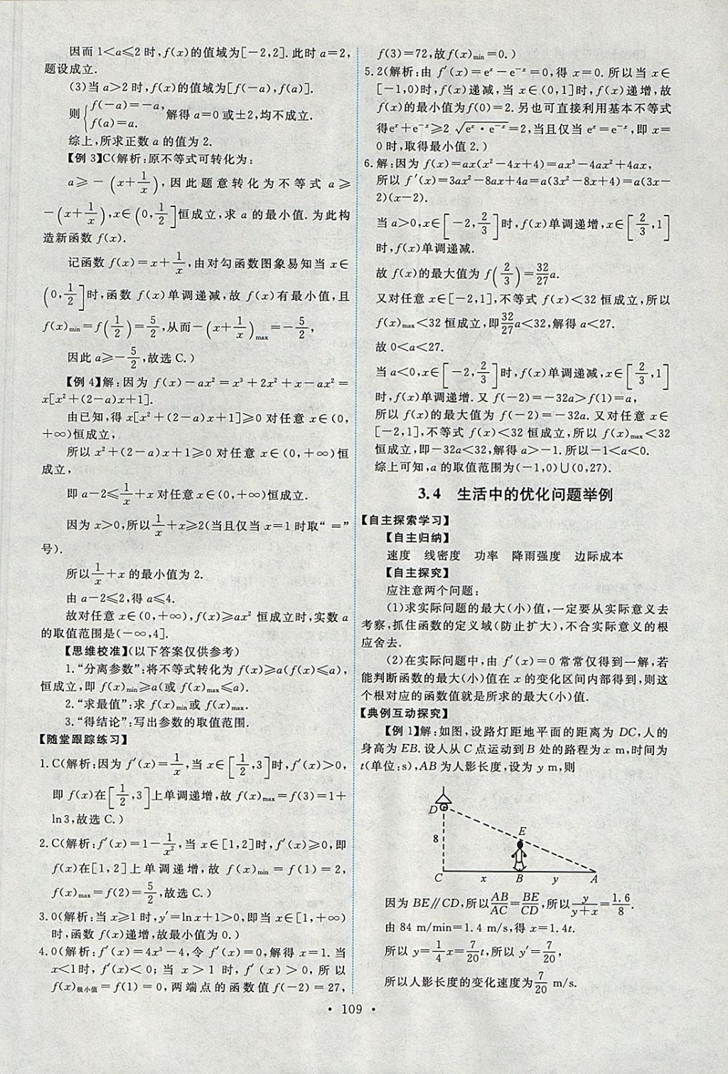 2018年能力培養(yǎng)與測試數(shù)學(xué)選修1-1人教A版 參考答案第22頁