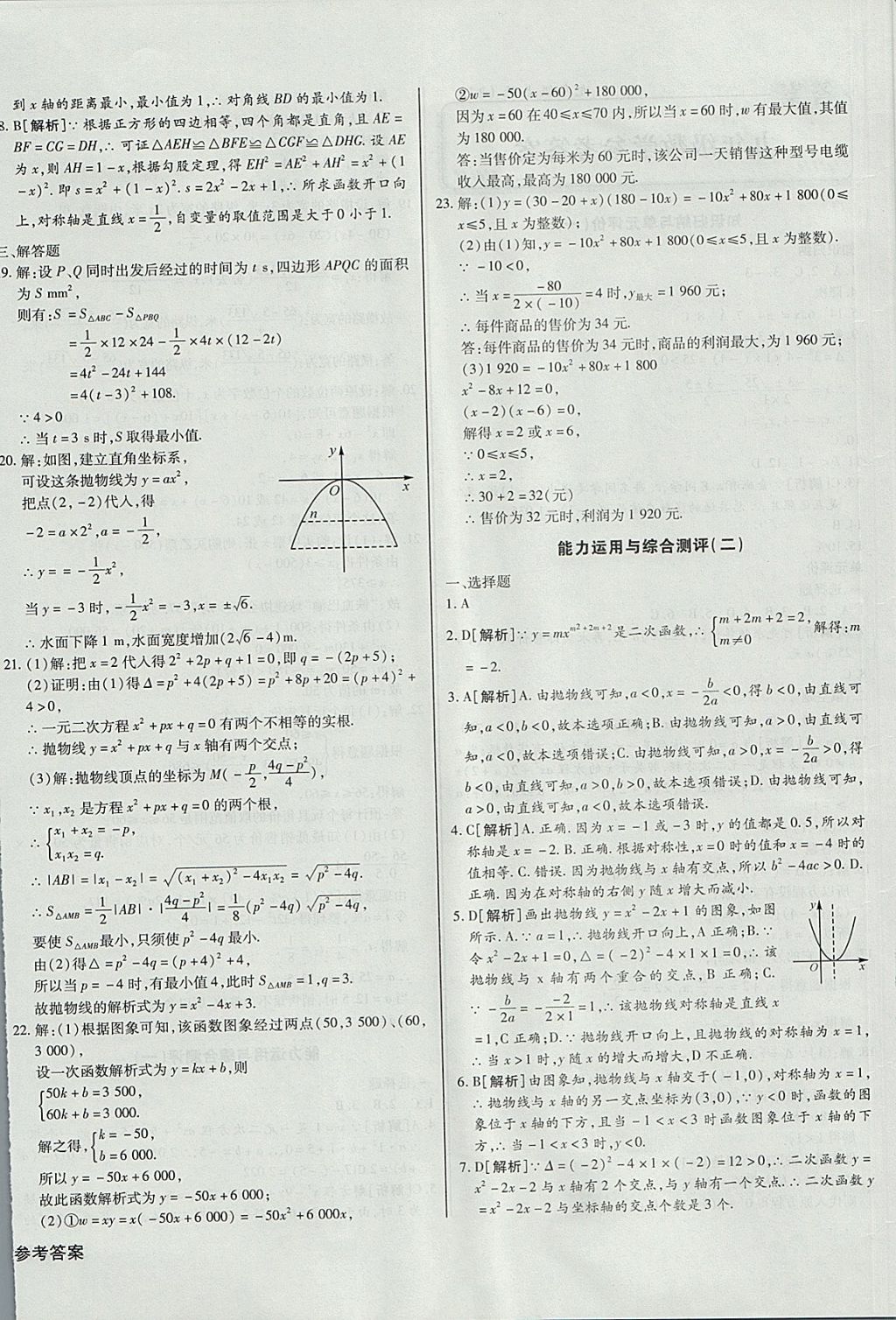 2017年核心金考卷九年級數(shù)學(xué)上冊人教版 參考答案第4頁