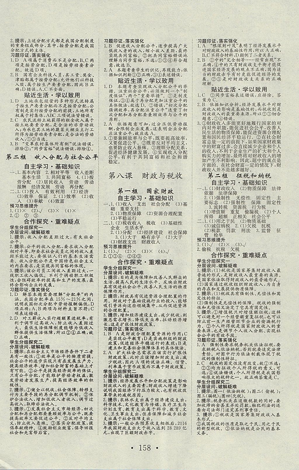 2018年長江作業(yè)本同步練習冊思想政治必修1人教版 參考答案第6頁