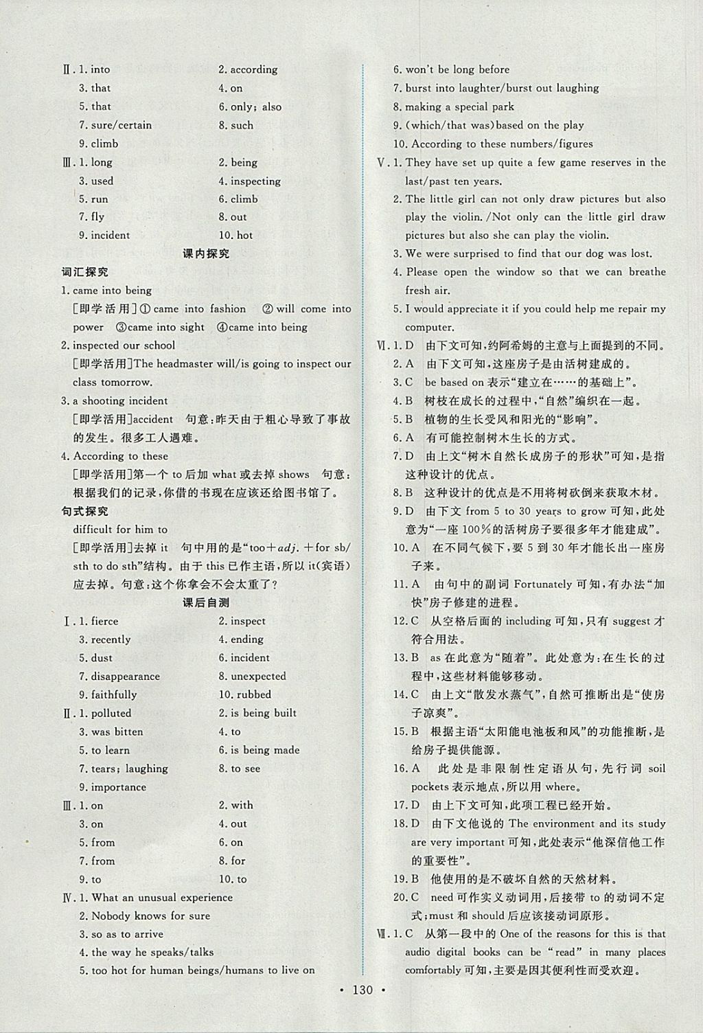 2018年能力培養(yǎng)與測(cè)試英語(yǔ)必修2人教版 參考答案第15頁(yè)