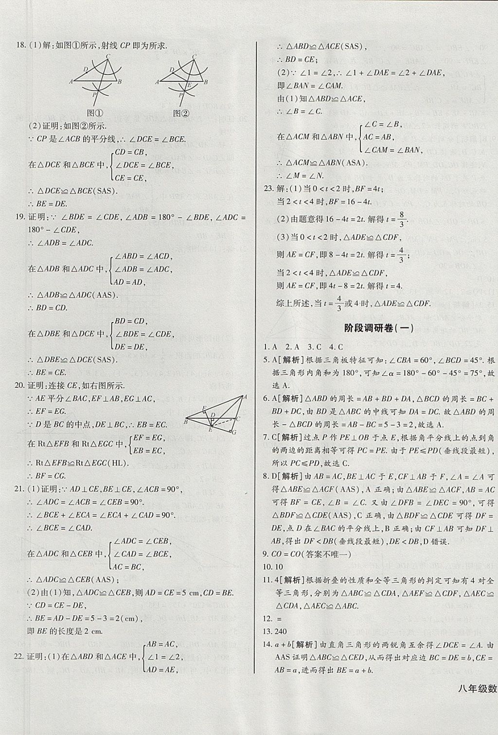 2017年核心金考卷八年級(jí)數(shù)學(xué)上冊(cè)人教版 參考答案第5頁(yè)