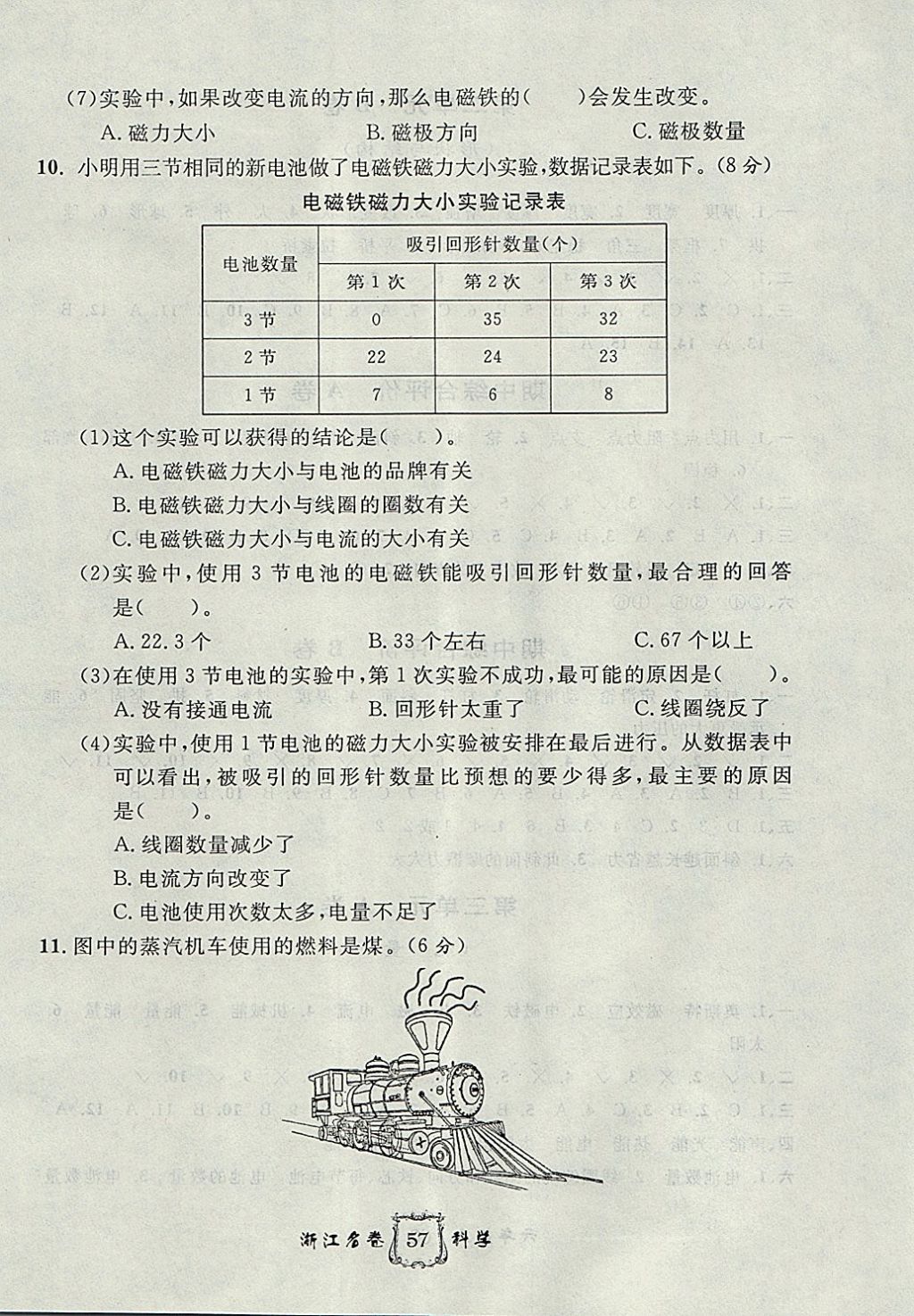 2017年浙江名卷六年級(jí)科學(xué)上冊(cè)教科版 參考答案第3頁(yè)