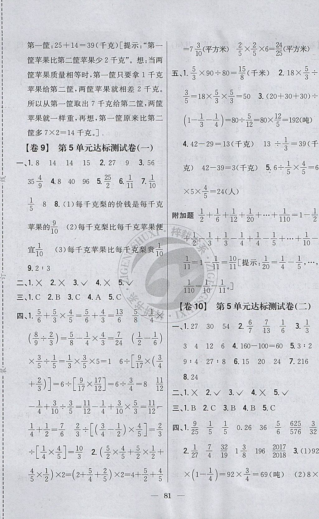 2017年小學(xué)教材完全考卷六年級(jí)數(shù)學(xué)上冊(cè)江蘇版 參考答案第5頁(yè)