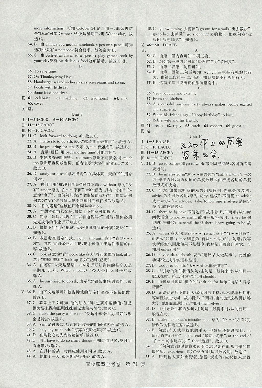 2017年百校联盟金考卷八年级英语上册人教版 参考答案第15页