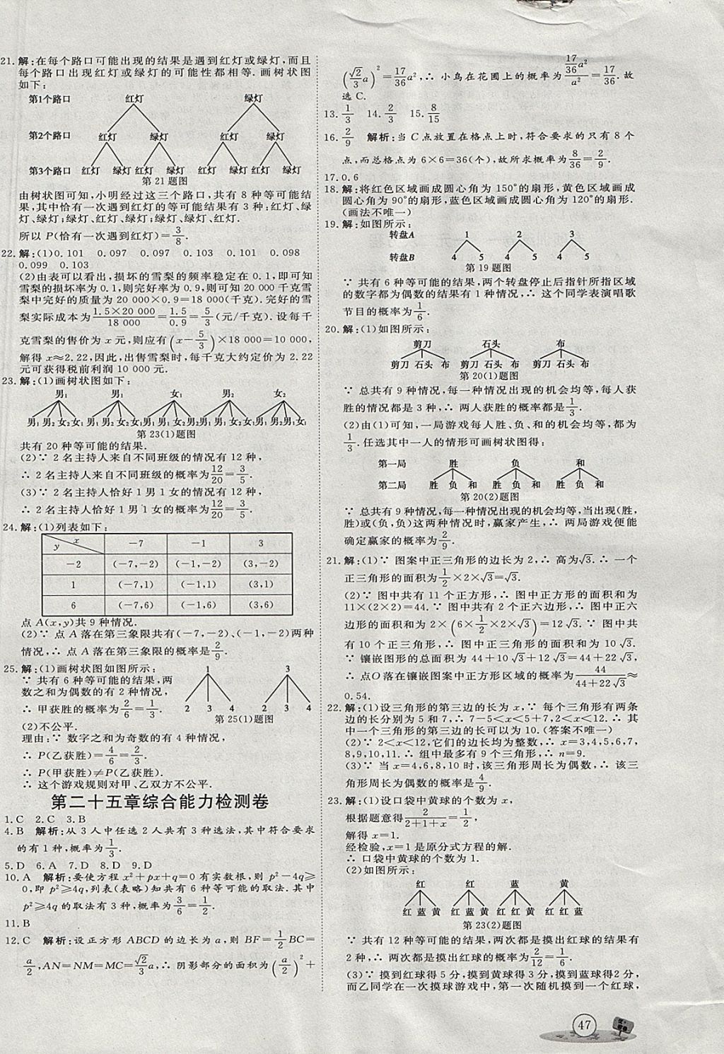 2017年优加密卷九年级数学上册P版 参考答案第10页