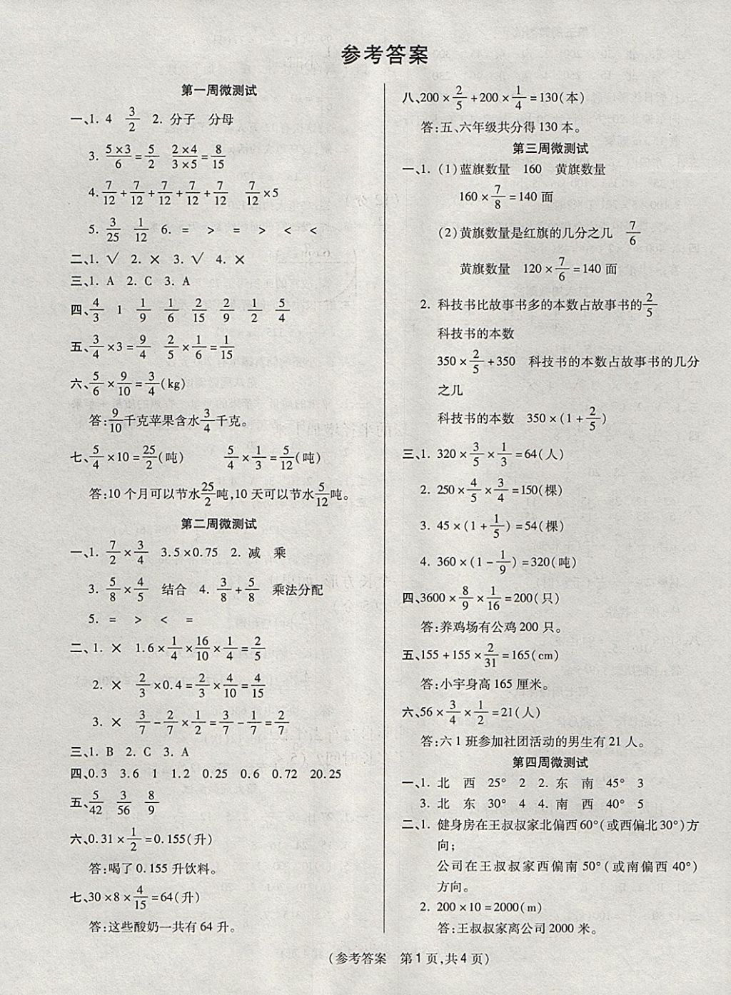 2017年激活思维智能优选卷六年级数学上册人教版 参考答案第4页