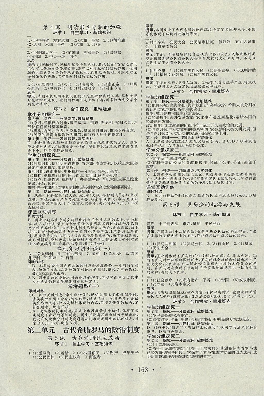 2018年長江作業(yè)本同步練習冊歷史必修1人教版 參考答案第2頁