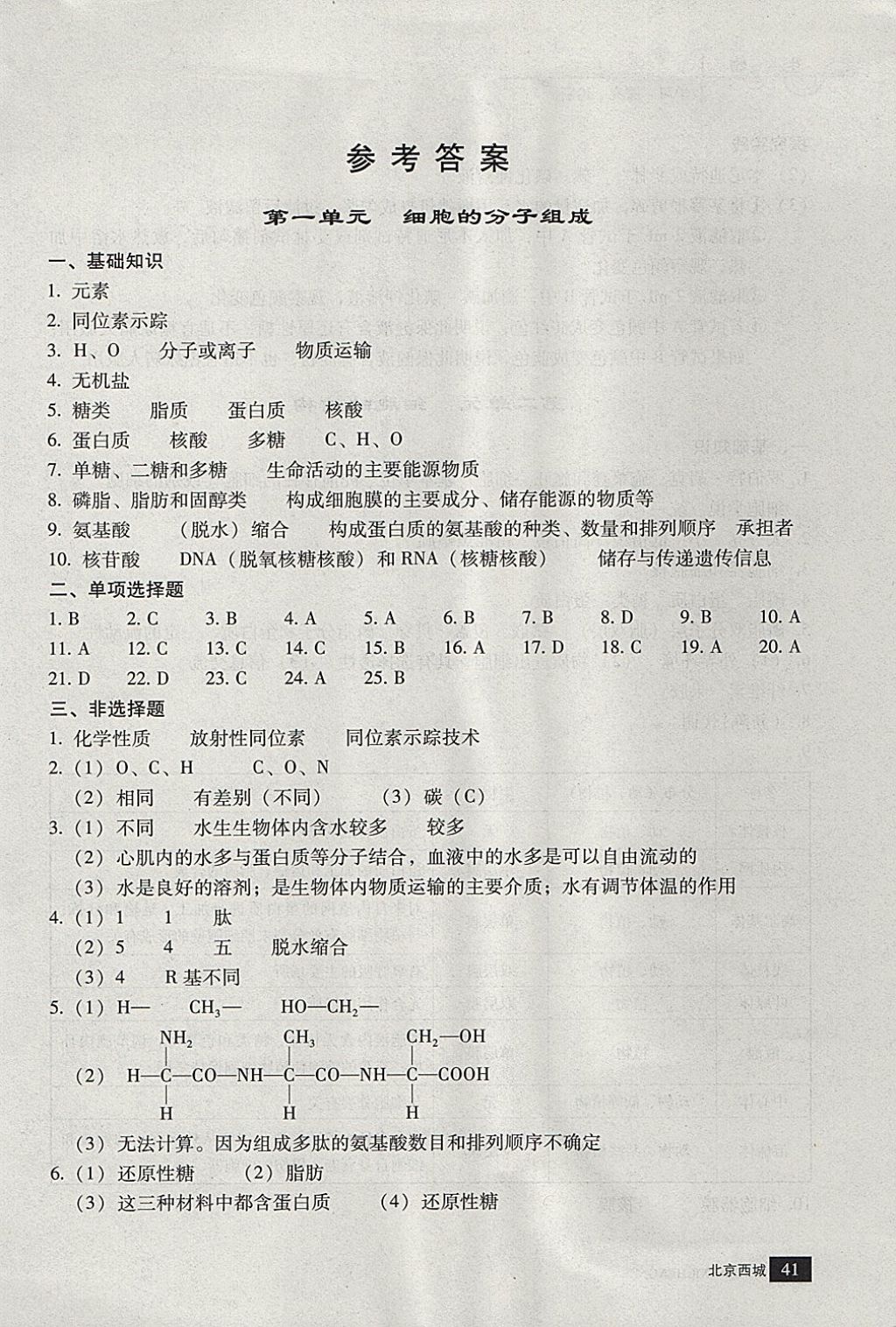 2018年學(xué)習(xí)探究診斷生物必修上冊(cè) 參考答案第1頁