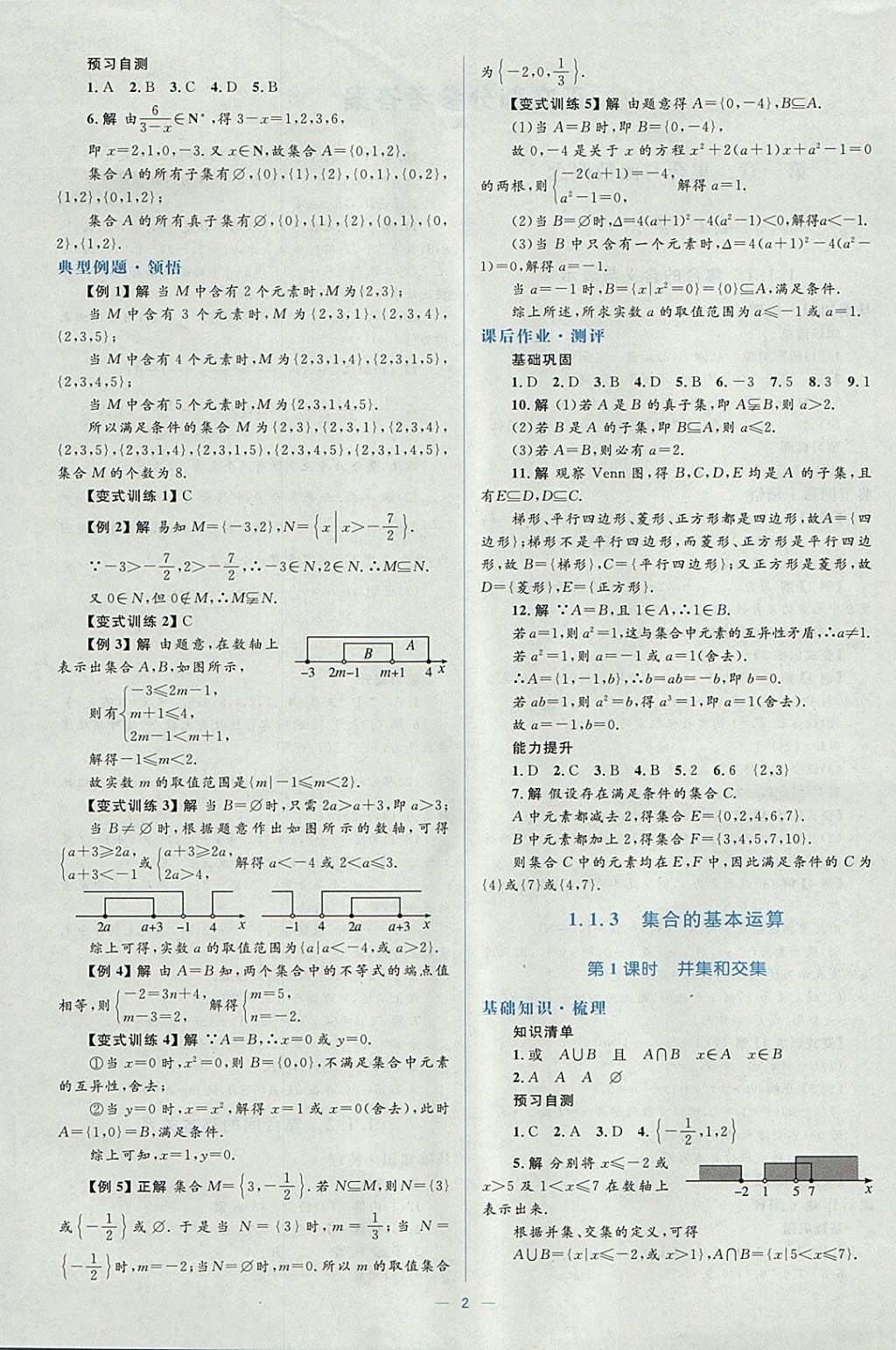 2018年人教金學典同步解析與測評學考練數學必修1人教A版 參考答案第2頁