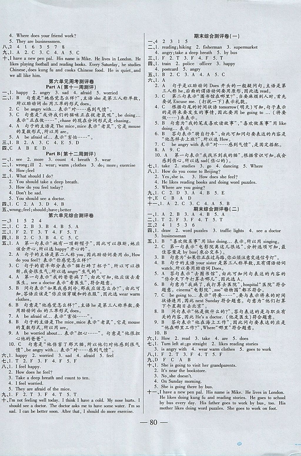 2017年手拉手全優(yōu)練考卷六年級(jí)英語(yǔ)上冊(cè)人教PEP版 參考答案第8頁(yè)