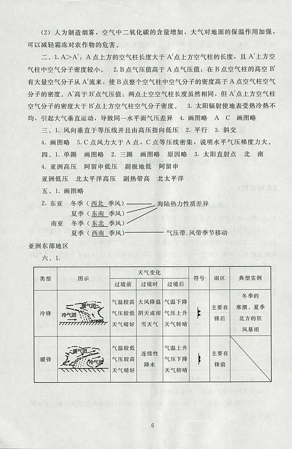 2018年海淀名師伴你學(xué)同步學(xué)練測高中地理必修1 參考答案第6頁