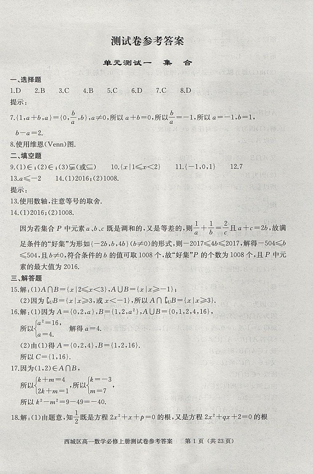 2018年學習探究診斷數(shù)學必修上冊 參考答案第47頁